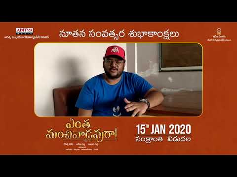 Krishna Teja Byte || Entha Manchivaadavuraa || Satish Vegesna || Gopi Sundar — Entha Manchivaadavuraa