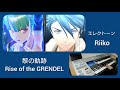 黎の軌跡【Rise of the GRENDEL】エレクトーン演奏