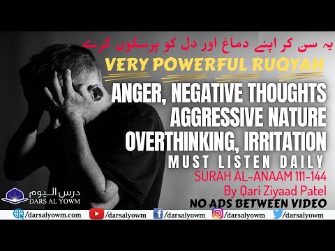 Powerful Ruqyah For Anger, Negative Thoughts, Aggressive Nature, Overthinking, Irritation, & Waswas