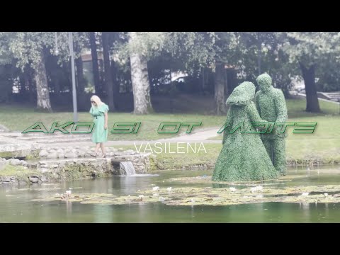 VASILENA - AKO SI OT MOITE | Василена - Ако Си от Мойте, 2022 [Official Video]