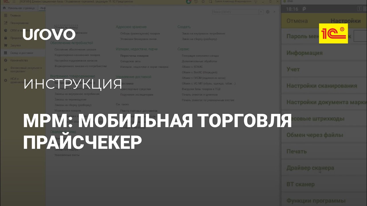 Как легко проверять цены с "МРМ: Мобильная Торговля"?