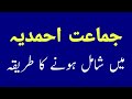 How To Join Jamat Ahmadiyyah