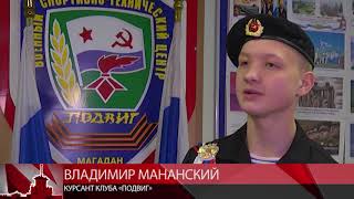 В этом году военно-спортивному центру «Подвиг» исполняется 40 лет