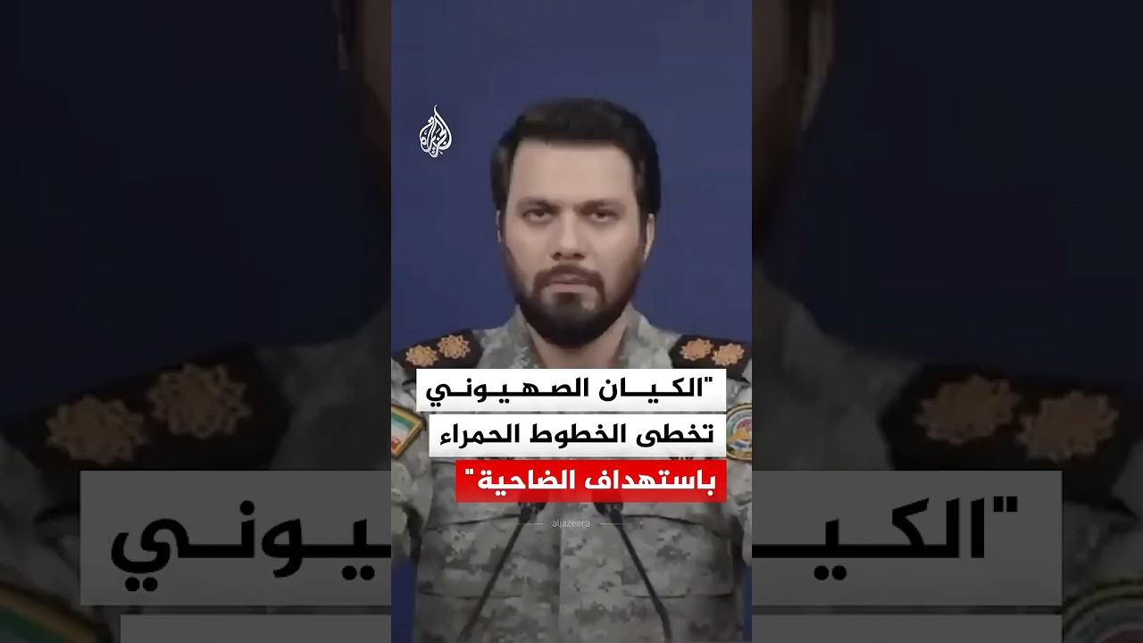 فيديو | ماذا قال المتحدث باسم مقر خاتم الأنبياء بعد ضرب إيران لإسرائيل؟