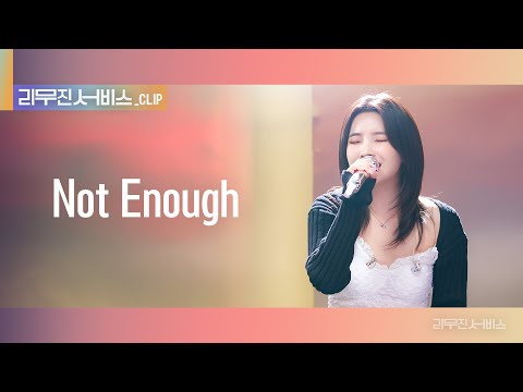 [리무진 서비스 클립] Not Enough l  (여자)아이들 소연 |  (G)I-DLE SOYEON