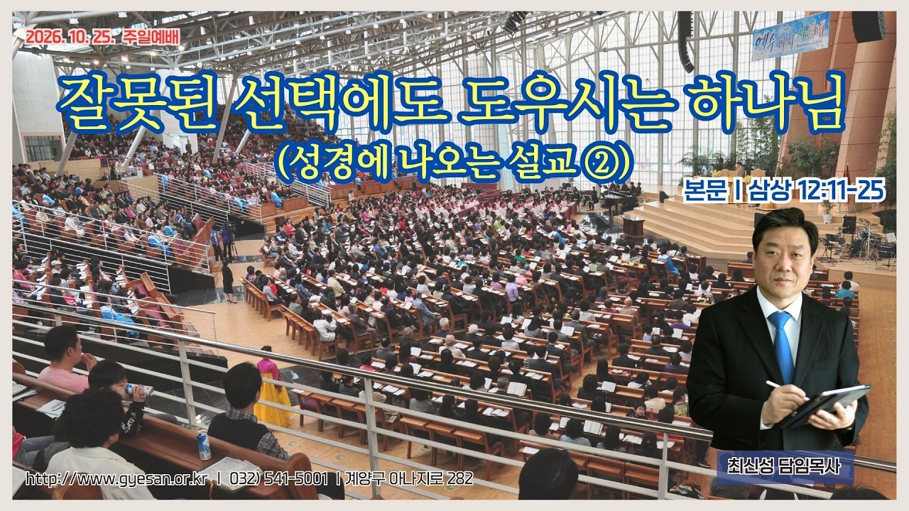 잘못된 선택에도 도우시는 하나님 : 성경에 나오는 설교 ②