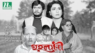 Old Bangla Movie: Griholokkhi |  Razzak, Shabana, Suchorita
