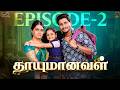 THAAYUMANAVAL Ft Raghul Janani Episode 02 Laughing Soda Infinitum Media