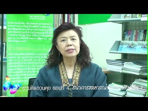 ตอนที่ 4