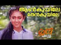 Old Hits Ankuyile Thenkuyile Dhwani K J Yesudas Shobhana Rohini Suresh Gopi Nedumudi Venu