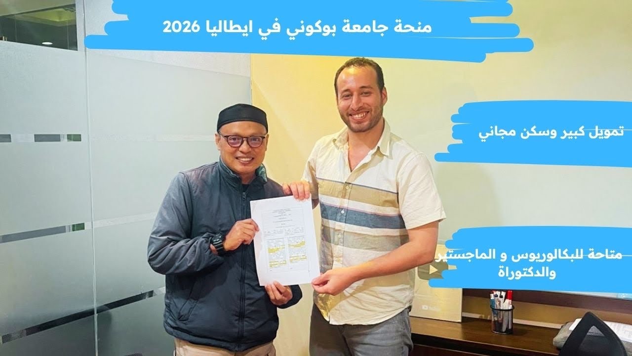 منحة جامعة بوكوني في ايطاليا بالرسوم الدراسية وراتب شهري ومتاحة لجميع المرا?