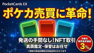 【お得に買える】鑑定済みポケカフリマサイトの使い方【解説】