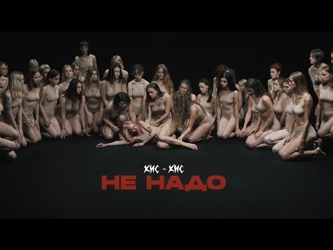 кис-кис - не надо