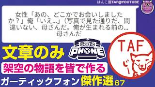【Gartic Phone】結末が気になり過ぎたお題｜架空の物語を皆で作る。傑作選【ガーティックフォン】