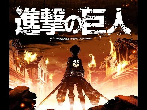 進擊的巨人 第1季~最終季2 全部op主題曲大集合