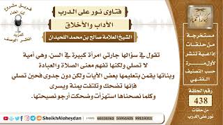 صورة 5516  - حكم المرأة التي تضحك في صلاتها وتستهزء بمن ينصحها   - نور على الدرب