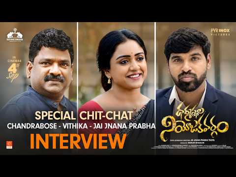 ధర్మస్థల నియోజకవర్గం ప్రత్యేక ఇంటర్వ్యూ (చంద్రబోస్, వితిక శేరు, జై జ్ఞాన ప్రభ)