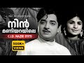 Nin Maniyarayile C I D Nazir 1971 Sreekumaran Thampi P Jayachandran MalayalamSong