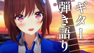 配信開始 / Stream Start: - 【 #ギター 】サムネ詐欺してすみません、ギター伴奏で歌いますはい🎸💎 Singing Stream / 道明寺ここあ
