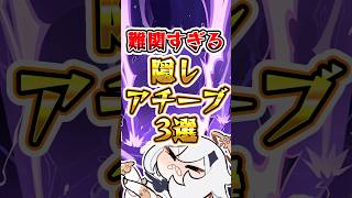 【原神】難関すぎる隠しアチーブ #原神 #genshinimpact