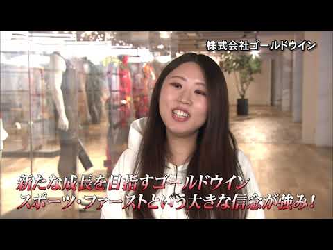 【企業ナビとやま】株式会社ゴールドウイン｜企業PR動画