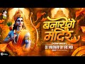 Banayenge Mandir | Jay Shree Ram song | DJ Remix Ayodhya Ram Mandir DJ Vaibhav in the mix