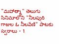 Neelapoori Gajula O Neelaveni Song Tutorial Video On Keyboard By Sreekaanth Ch Part 1
