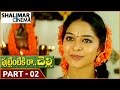 Puttintiki Ra Chelli Movie Part 02 15 Arjun Meena Shalimarcinema