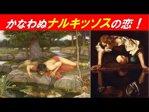 歴史文化学科 「ギリシア神話と心理学（１）」①かなわぬナルキッソスの恋！