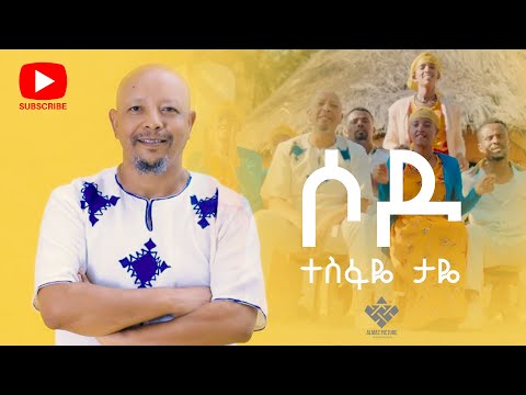 Tesfaye Taye - sodo | ሶዶ - New Ethiopian Music 2023(Offlcial Video)