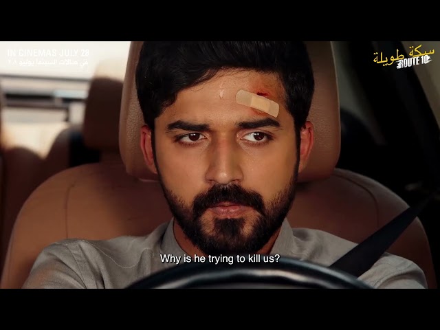 ROUTE 10 TRAILER | In Cinemas July 28 | فيلم سكة طويلة | في صالات السينما يوليو ٢٨