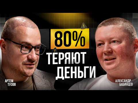 Почему 80% инвесторов теряют деньги – и как не повторить их ошибки