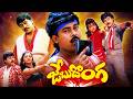 జేబుదొంగ Full Movie | Chiranjeevi, Bhanupriya, Radha | Telugu Action Super Hit Movie | Jebu Donga