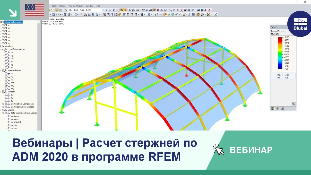 Вебинары | Расчет стержней по ADM 2020 в программе RFEM