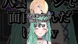 八雲家の滑らない話をする八雲べに #shorts #八雲べに #藍沢エマ #白雪レイド #APEX #ぶいすぽ