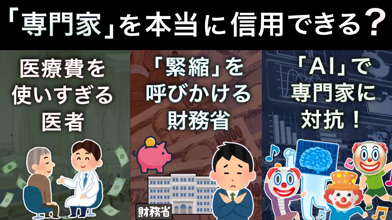 専門家を本当に信用できる？専門性が過大評価される社会の問題を解説【学知を大学にまかせていいのか？③】