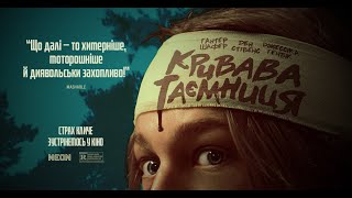 КРИВАВА ТАЄМНИЦЯ  - офіційний трейлер (український).