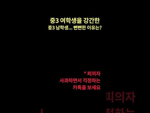 대한민국 검사가 거짓말하는 중3을 조사하는 방법