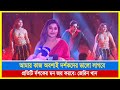 প্রেমের নদী প্রতিটি দর্শকের মন জয় কর�
