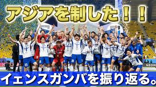 【振り返り】11年ぶりのタイトル獲得！過密日程で怪我人多発も全員で乗り越えた怒涛のシーズンを振り返る！！