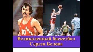 Сергей Белов Баскетболист Фото