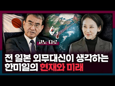 고노 다로를 통해 듣는 일본의 입장