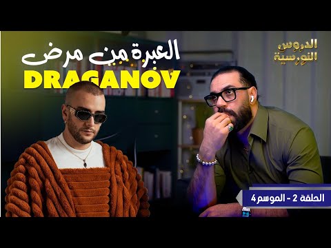 الحلقة 2 💭  قصة  غتعلمك بزاف