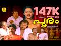 POORAM Malayalam Full Movie Nedumudi Venu Vishnu Maathu Family Entertainer