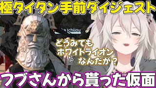 【 HOLOXIV/FF14】ししろん達のおもろい場面まとめ極タイタン手前まで【ホロライブ獅白ぼたん切り抜き】