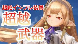 PC 「#03」 マギ姐強し！インフレ超越武器‼ 『GRANBLUE FANTASY: Relink - Endless Ragnarok （グラブル：リリンク-エンドレスラグナロク）』