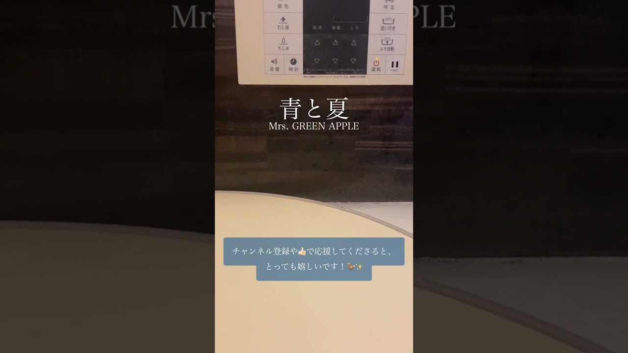 青と夏 - Mrs. GREEN APPLE / a cappella in bathroom #shorts