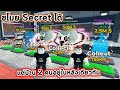 ขโมย Secret ได้ แต่บ้านเพื่อนกับบ้านเรา�
