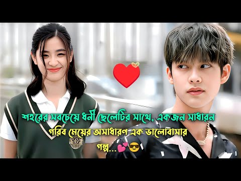 কিছু গল্প স্পেশাল হয় 💖F4 Thailand Bangla Explanation|Korean Drama Bangla Explanation|Naeem Is Here