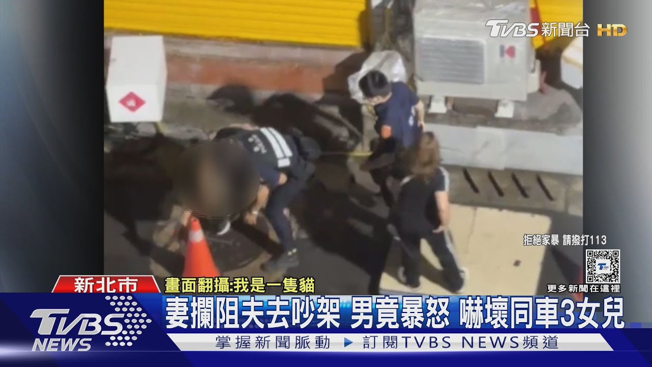 妻攔阻夫去吵架 男竟暴怒 嚇壞同車3女兒